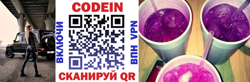 Codein напиток Lean (лин)  Купить  Старый Крым 